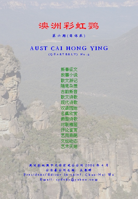 《澳洲彩虹鸚》第六期封面
