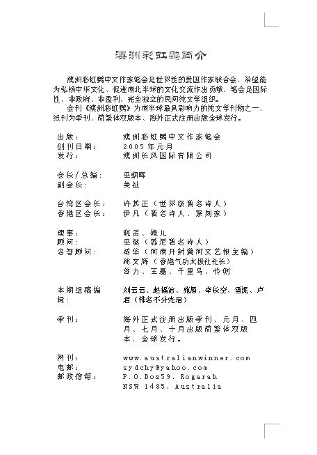 《澳洲彩虹鸚》第六期封二